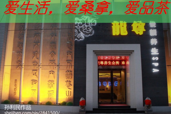 南宁得闲spa张总谈团队协作与沟通